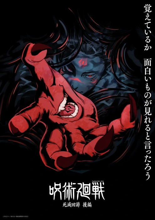 Представлен постер четвёртого сезона «Jujutsu Kaisen»