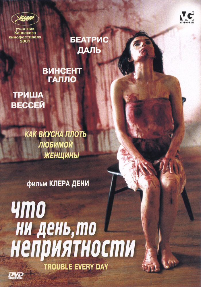 Что ни день, то неприятности — постер