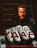 Как рыбка без воды — постер