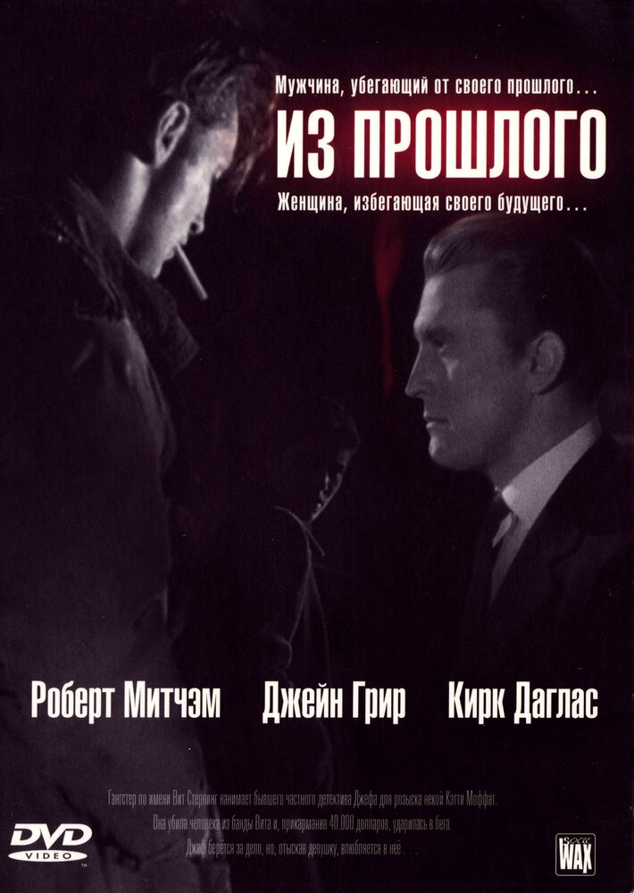 Из прошлого — постер