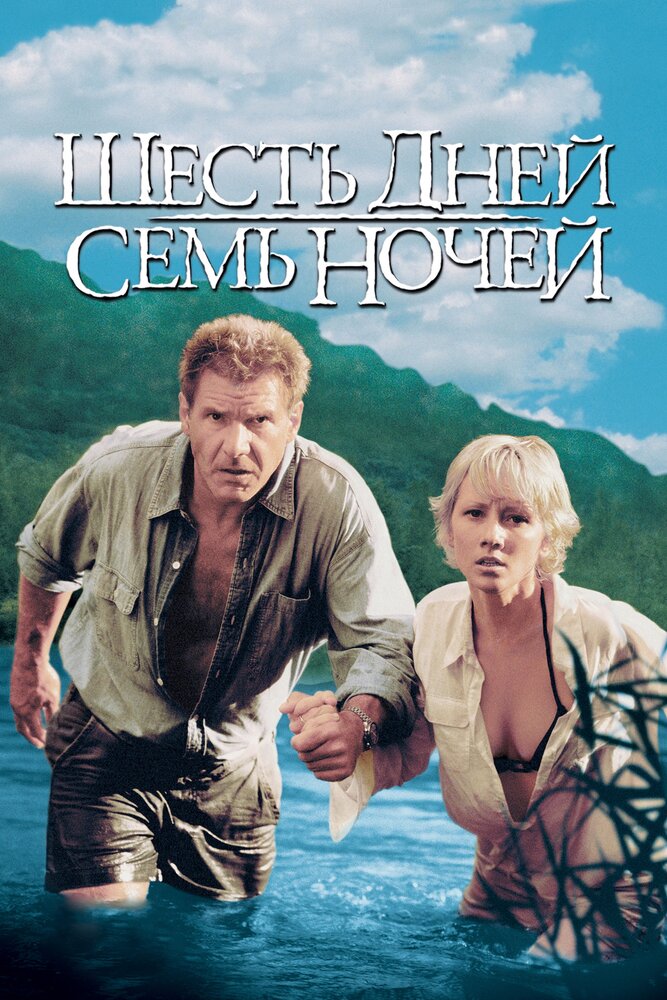 Шесть дней, семь ночей — постер