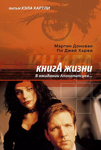 Книга жизни: В ожидании Апокалипсиса — постер