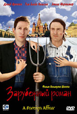 Зарубежный роман — постер