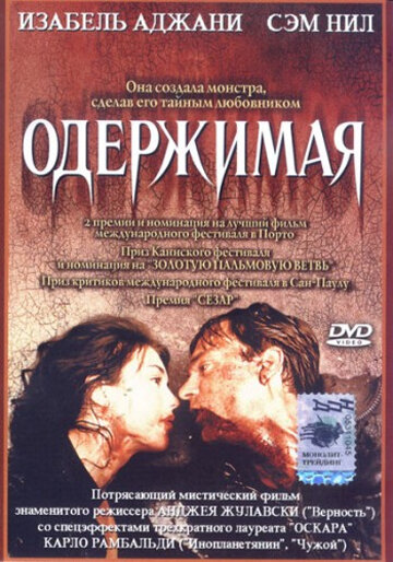Одержимая — постер