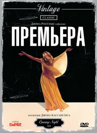 Премьера — постер