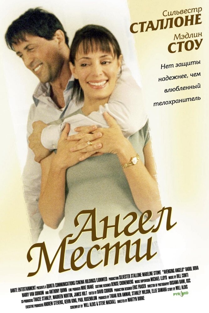 Ангел мести — постер