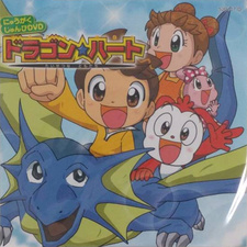 Dragon☆Heart: Taisetsu na Tomodachi — постер