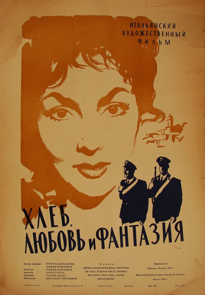 Хлеб, любовь и фантазия — постер