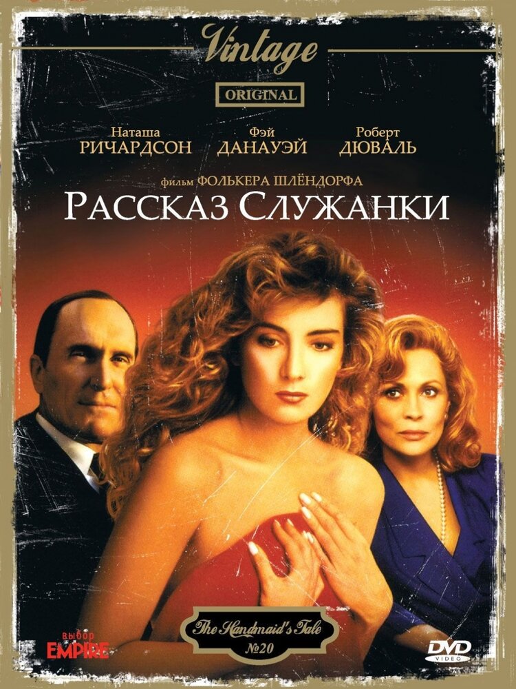 Рассказ служанки — постер
