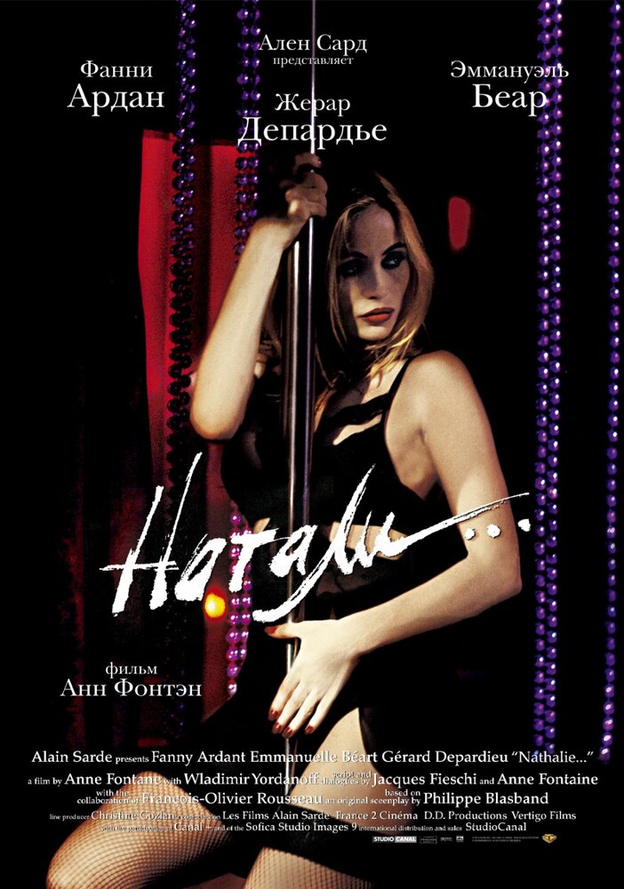 Натали — постер