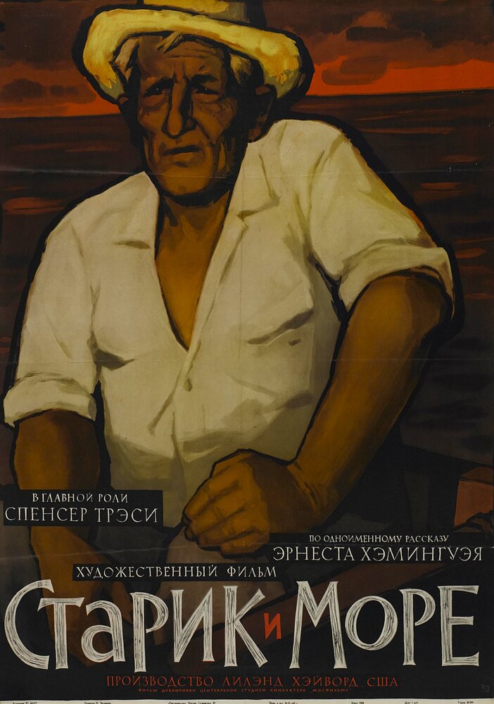 Старик и море — постер