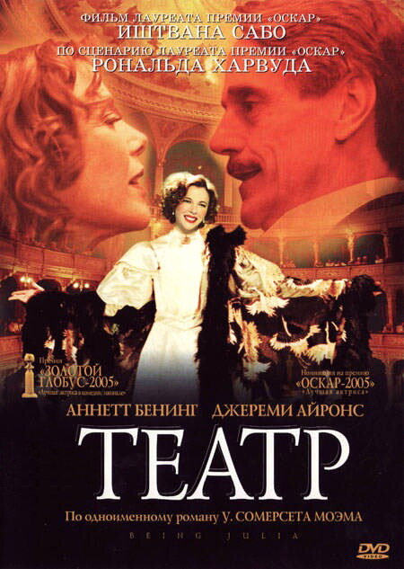 Театр — постер