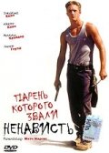 Парень, которого звали «Ненависть» — постер