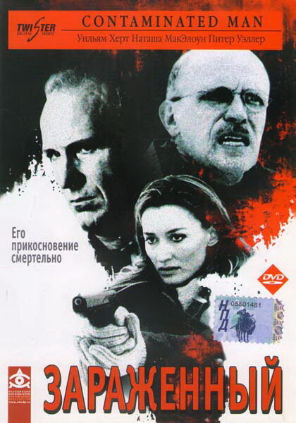 Зараженный — постер