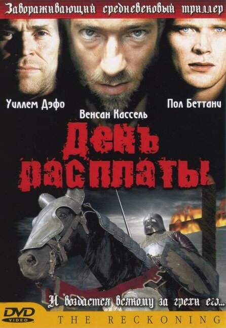 День расплаты — постер