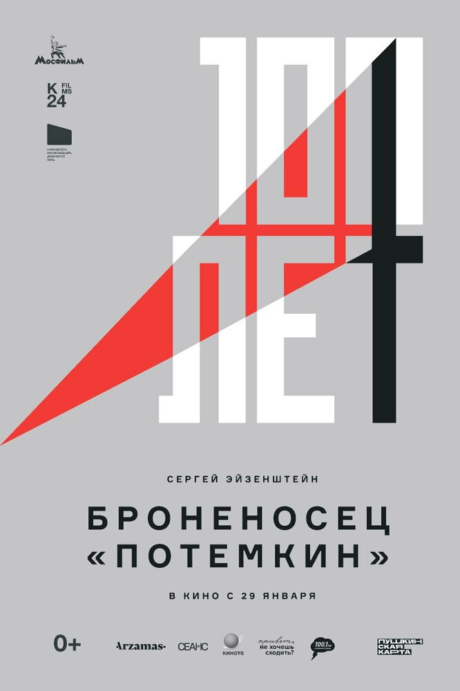 Броненосец «Потемкин» — постер
