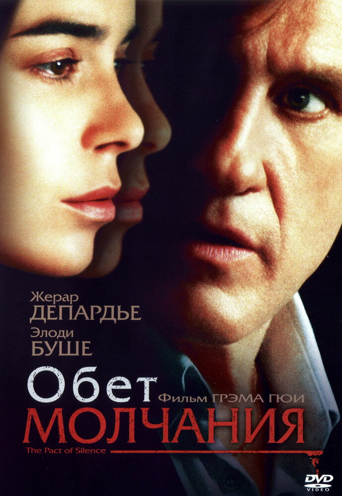 Обет молчания — постер