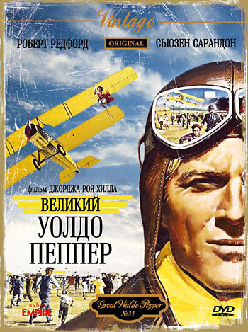 Великий Уолдо Пеппер — постер