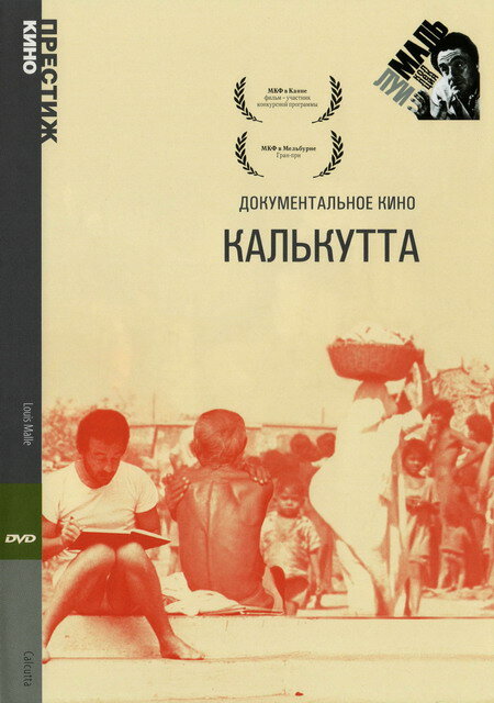 Калькутта — постер