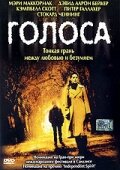 Голоса — постер