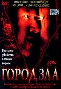 Город зла — постер