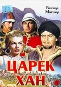 Царек Хан — постер