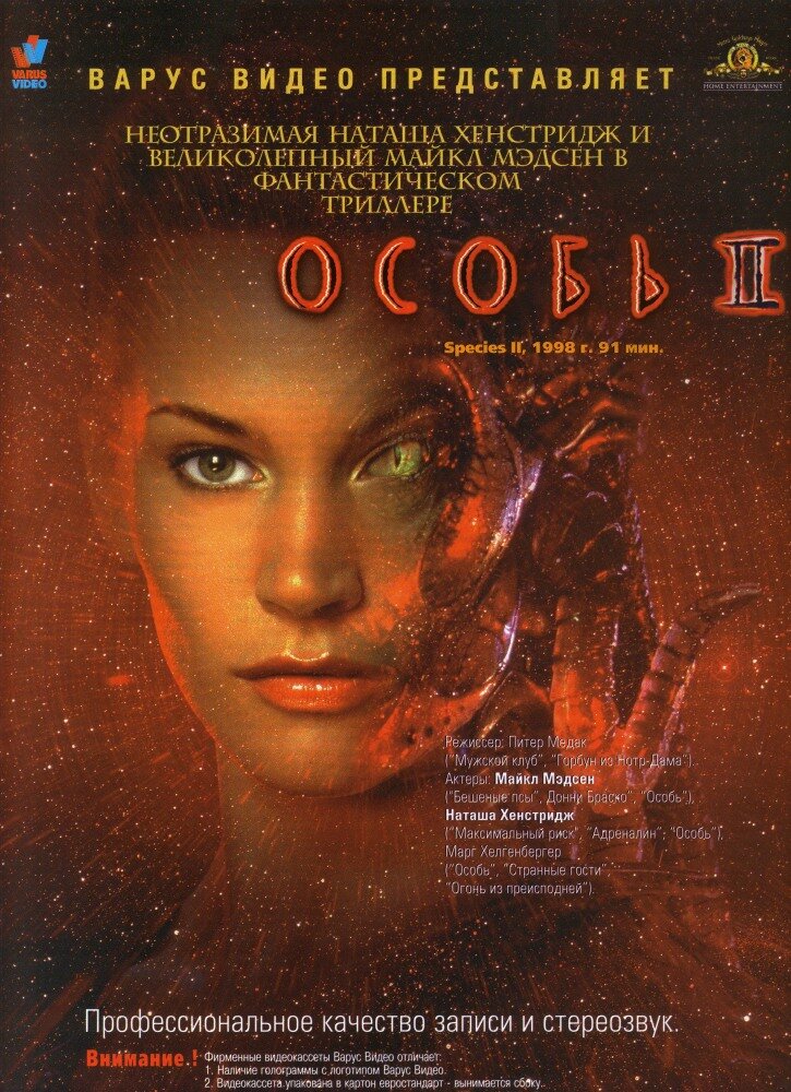 Особь 2 — постер