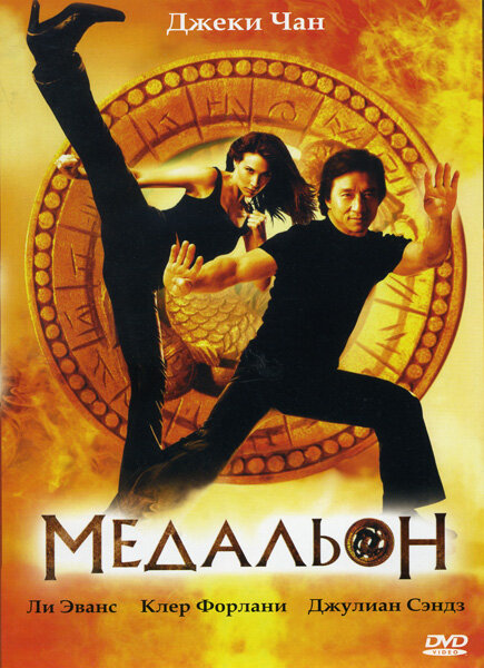 Медальон — постер
