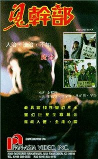 Красные и черные — постер