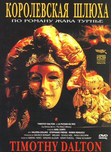 Королевская шлюха — постер