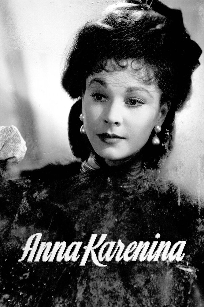 Анна Каренина — постер