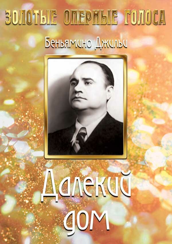 Далекий дом — постер