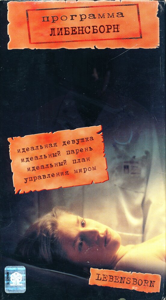 Лебенсборн — постер