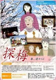 Tanbai Haru, Tookaraji — постер