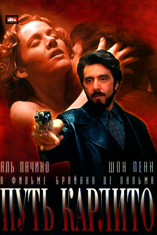 Путь Карлито — постер