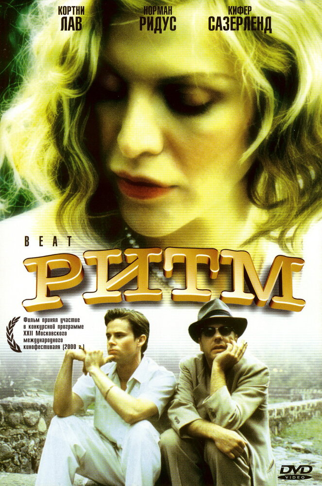 Ритм — постер