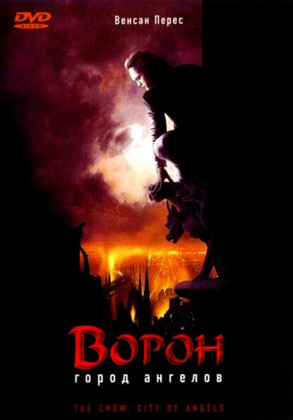 Ворон 2: Город ангелов — постер