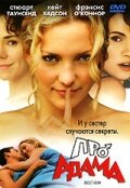 Про Адама — постер