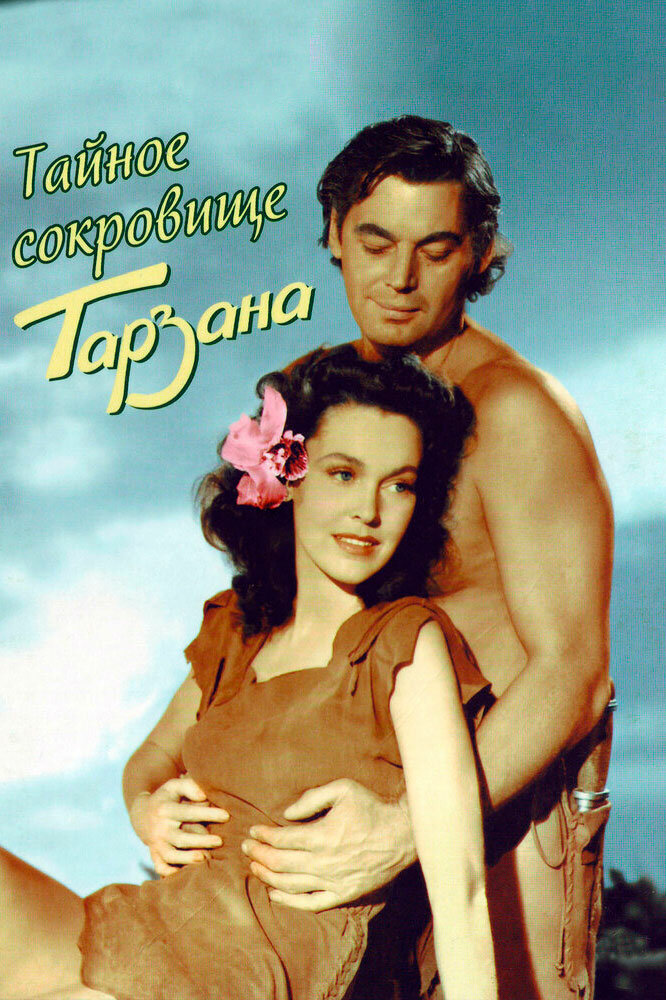 Тайное сокровище Тарзана — постер
