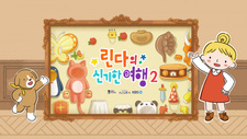 Lindaui Singihan Yeohaeng 2 — постер