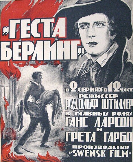 Сага о Йёсте Берлинге — постер