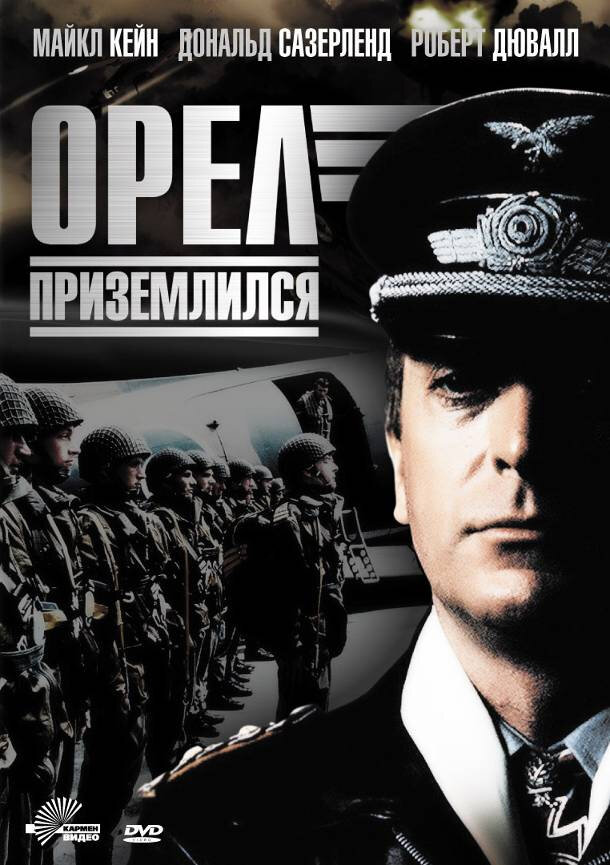 Орел приземлился — постер