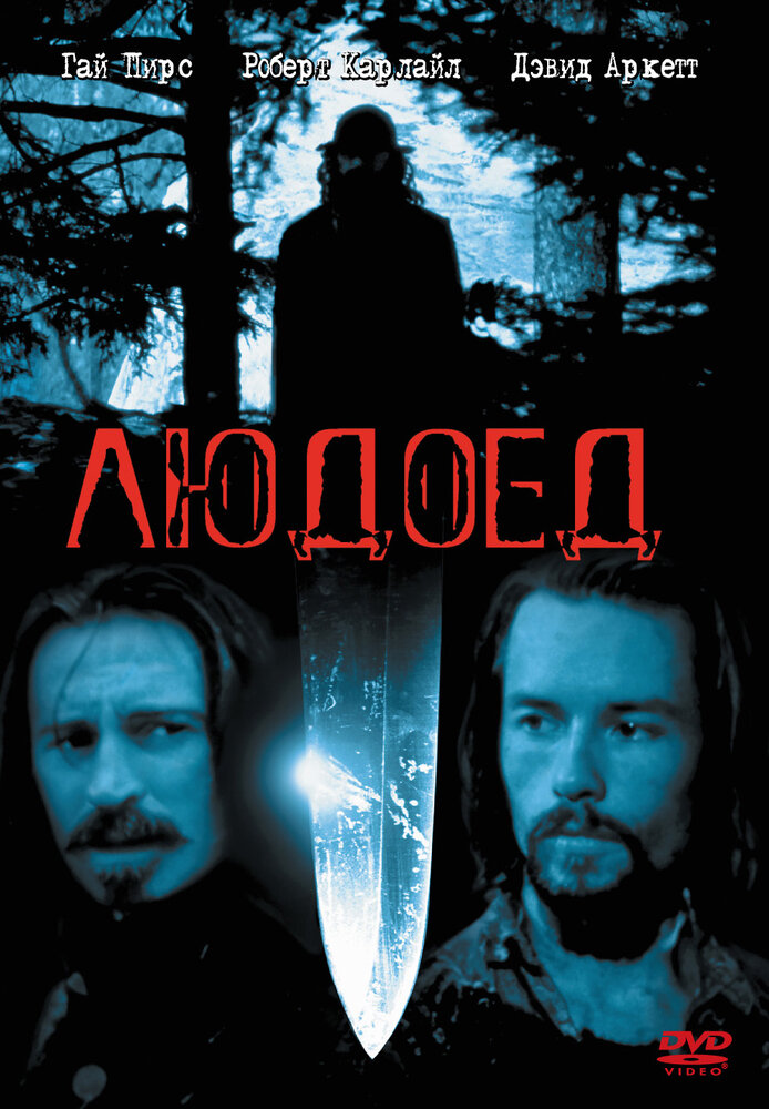 Людоед — постер