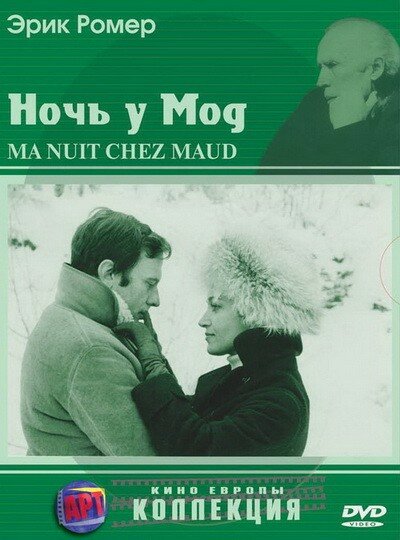 Ночь у Мод — постер