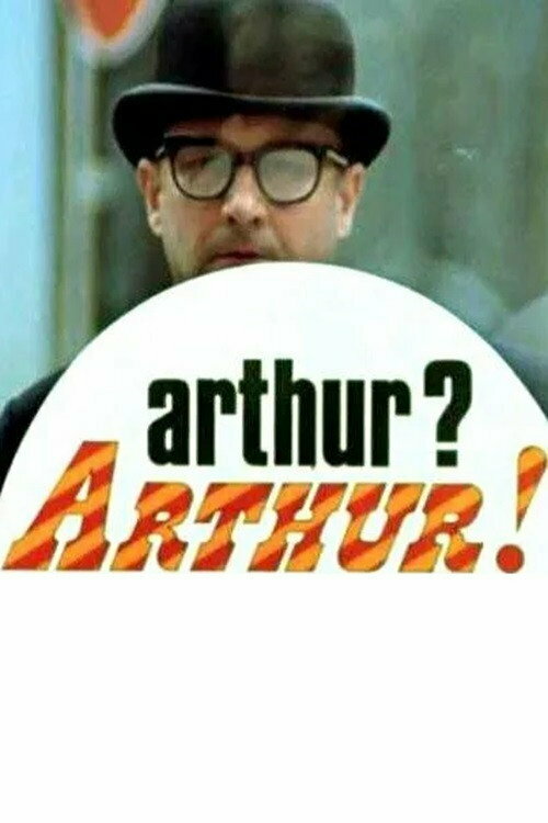 Артур! Артур! — постер