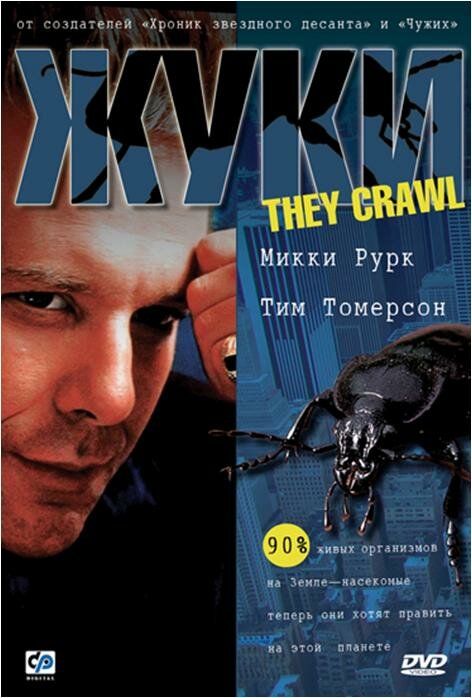 Жуки — постер