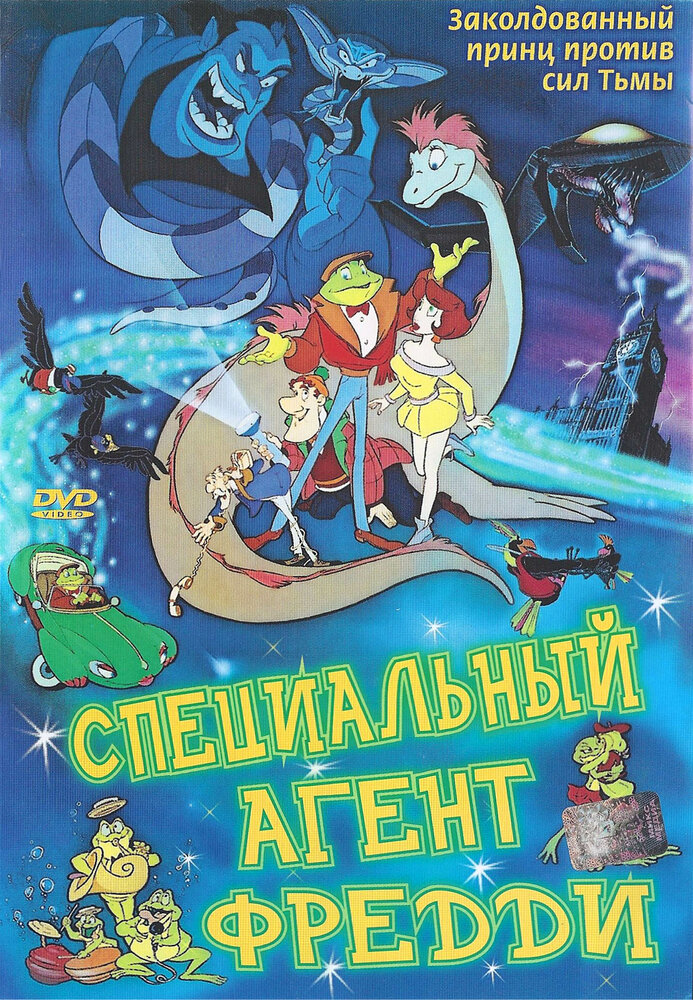 Специальный агент Фредди — постер