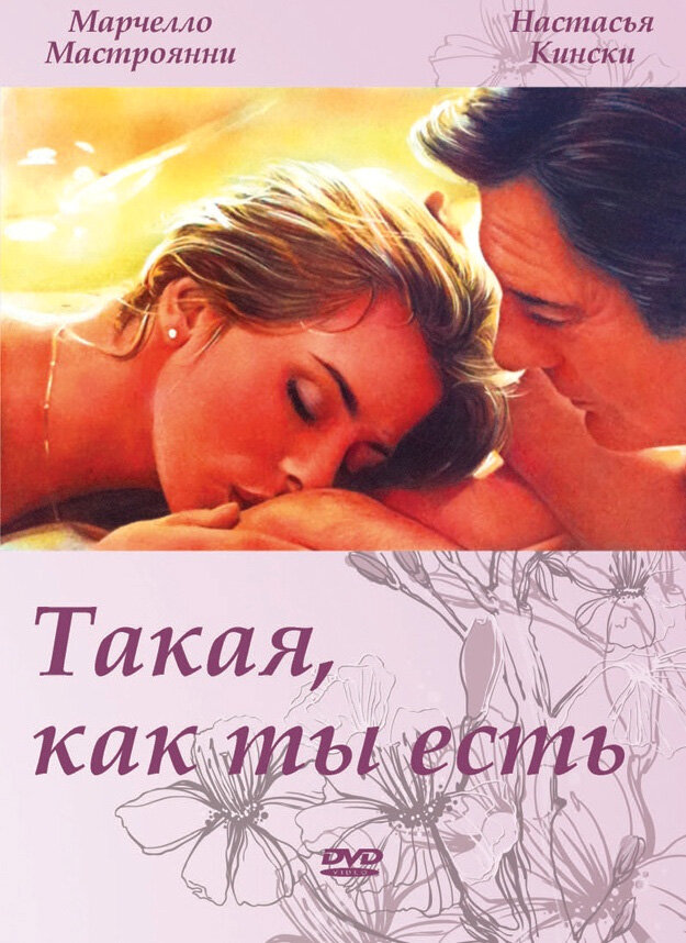 Такая, как ты есть — постер