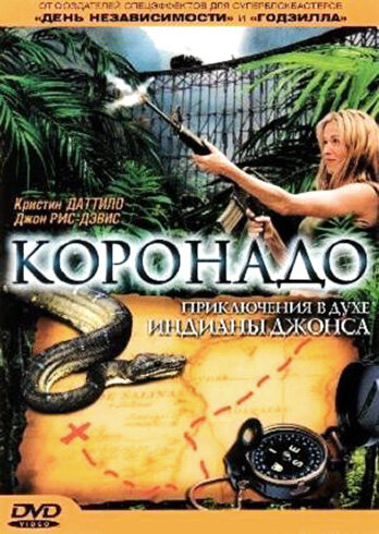 Коронадо — постер