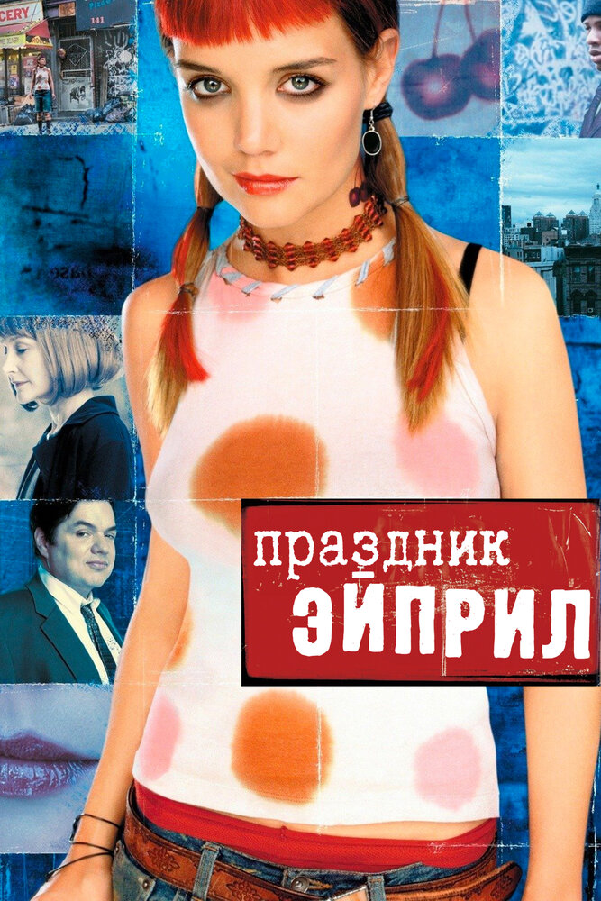 Праздник Эйприл — постер